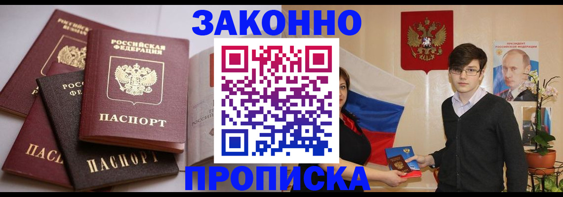 временная регистрация в квартире в Кубинке