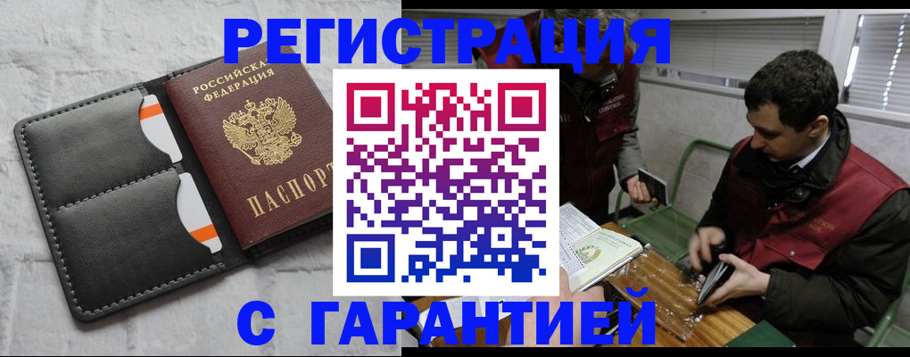 прописка в квартире в Кубинке