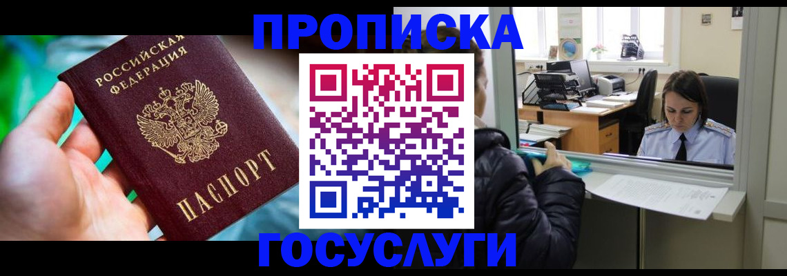 где прописаться в Кубинке