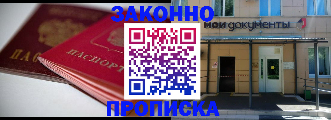 прописка в квартире в Кубинке