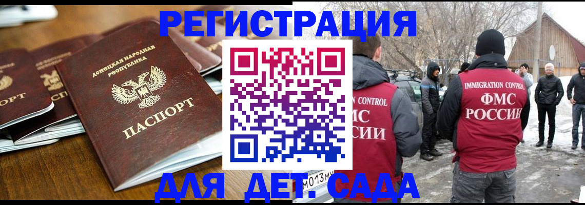 прописка ребенка в Кубинке