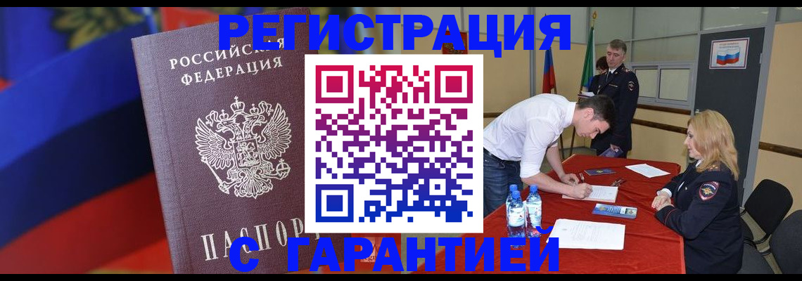 временная прописка в Кубинке