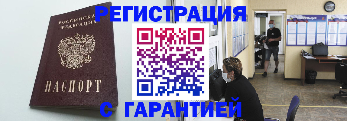 временная регистрация недорого в Кубинке